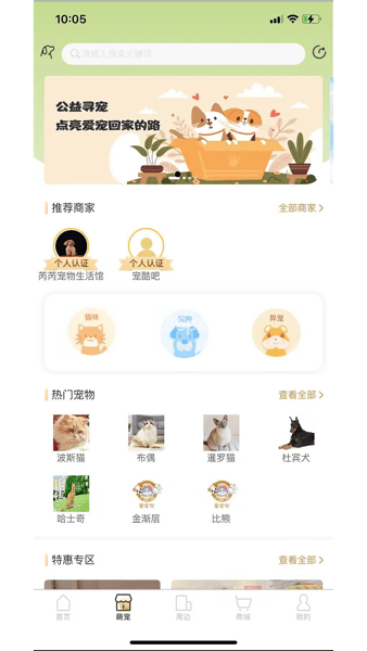 爱宠帮手机版