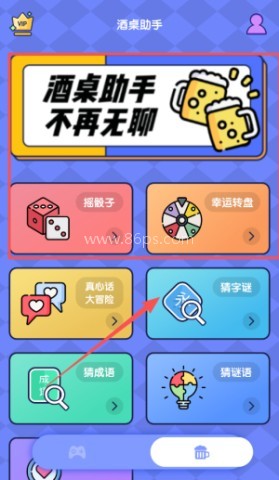 你比我猜手机 第2张图