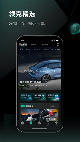 领克汽车