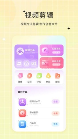 一键视频剪辑 第2张图