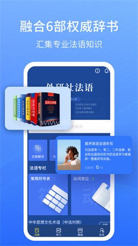 外研社法语