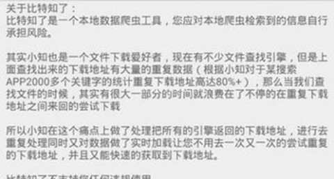 比特知了 第2张图