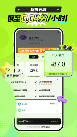 超机云游免费版