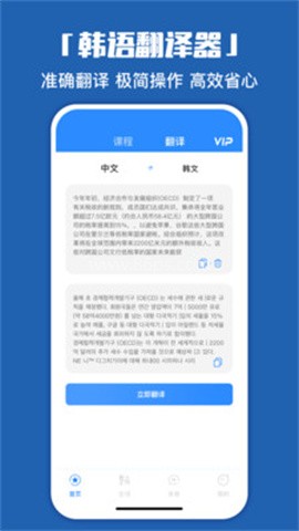 韩语学习神器