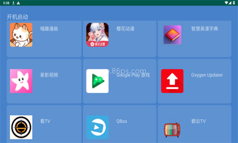 开机启动