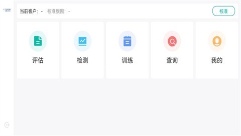 智康训练