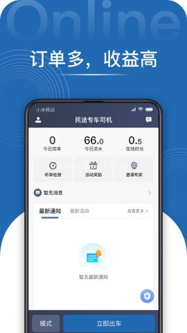 民途专车司机 第2张图