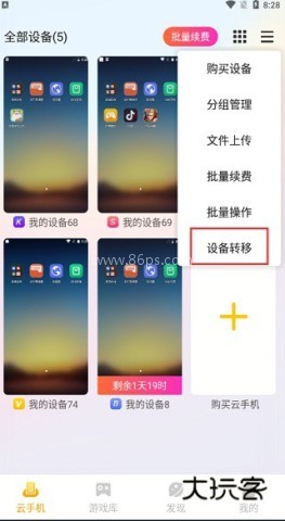 雷电云手机官网版