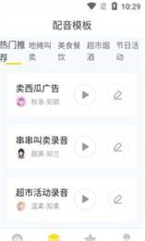 闪电配音app免费版