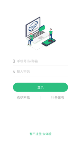 itest爱考试官方版