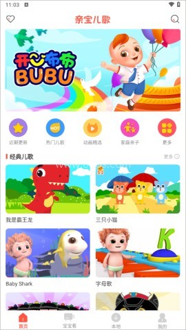 亲宝儿歌播放器 第1张图