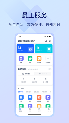 掌上薪福通 掌上薪福通