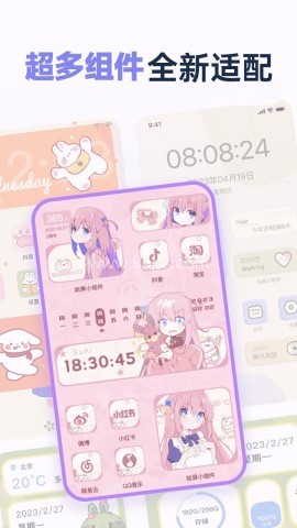 哈屏小组件通用版