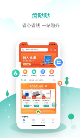 齿哒哒 齿哒哒