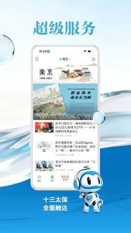 新华日报交汇点新闻客户端