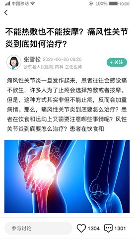 名医传世 名医传世
