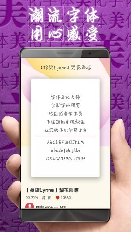 字体美化大师vivo 第1张图