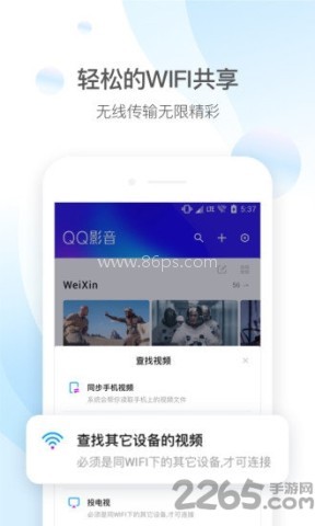 QQ影音手机版4.2
