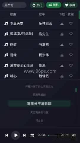 米兔音乐最新版