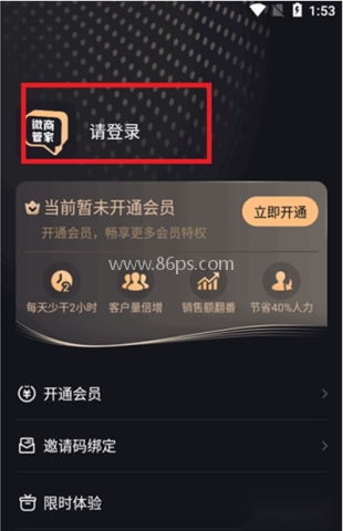 微商管家 第1张图