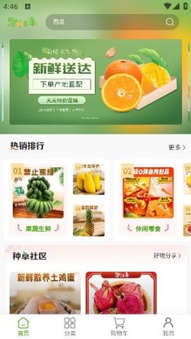 聚鲜丰 第2张图