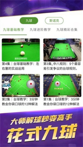万宁天天台球 第2张图