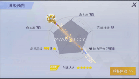 台球王者九游版 第12张图