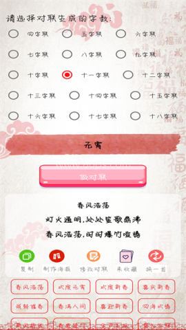 对联大全精选