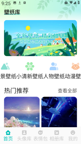 艾音壁纸工具