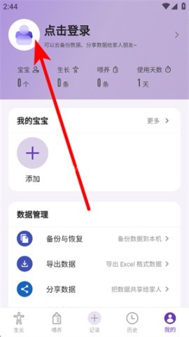 萌宝成长助手 第2张图