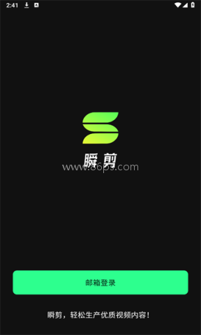 瞬剪
