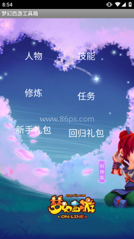 梦幻西游计算器工具箱 梦幻西游计算器工具箱