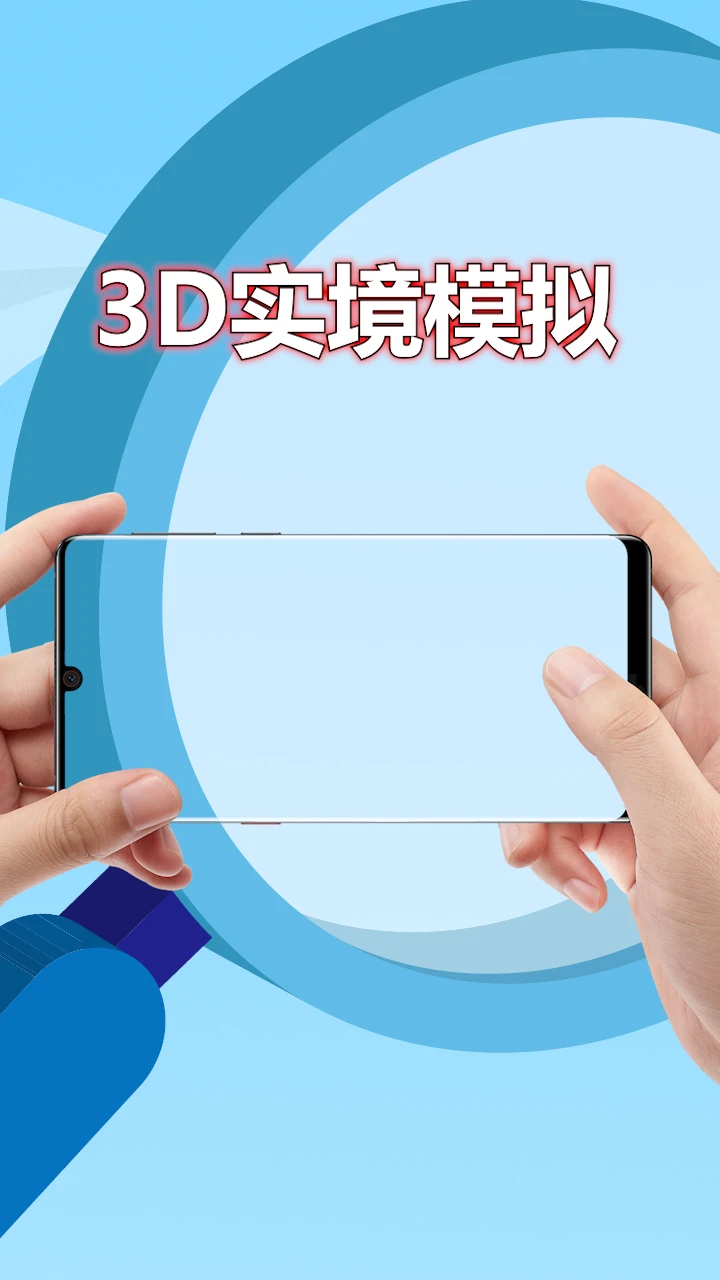 3D实境模拟器