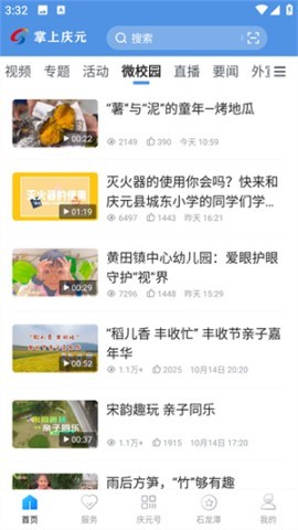 掌上庆元