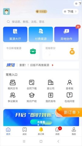 听律律师端