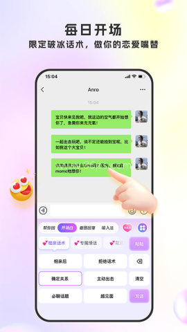 LoveTalk键盘