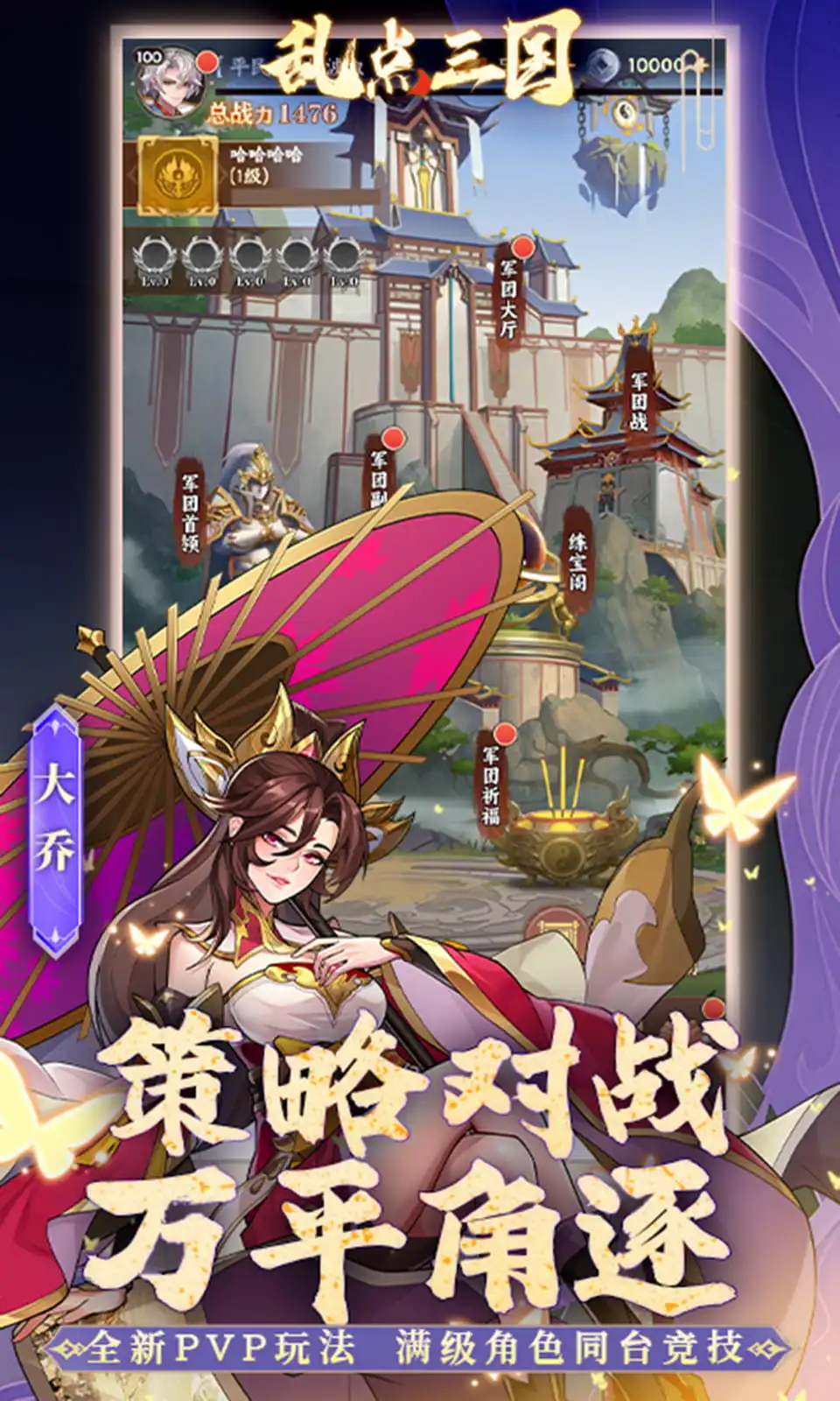 乱点三国
