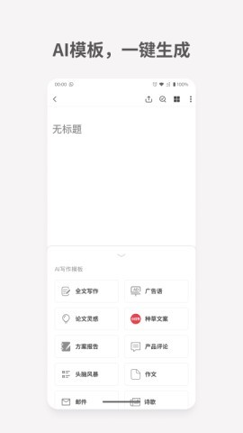 秘塔快写app