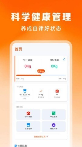 手机桌面运动健康 第1张图