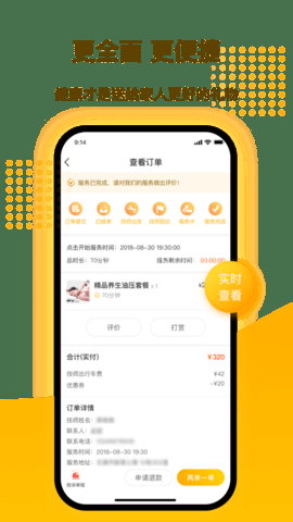 往约到家管理版