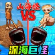 玛雅巨兽模拟