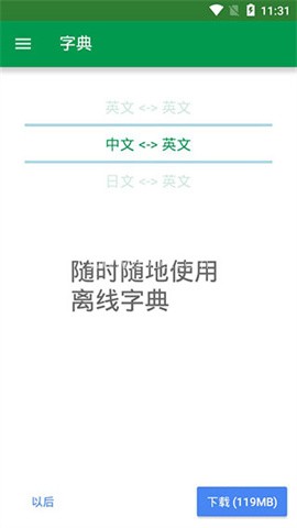 Dictionary英汉词典