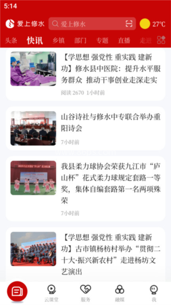 爱上修水