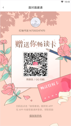 红袖添香小说网 第4张图