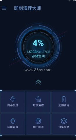即刻清理大师