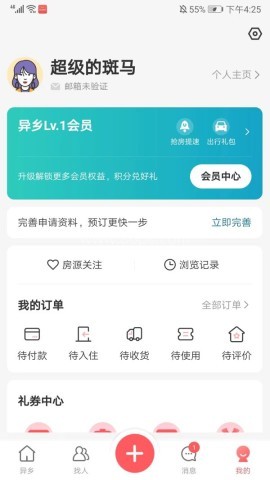 异乡好居租房 第4张图