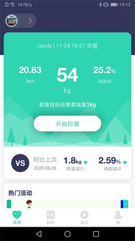 品麦云康体脂秤