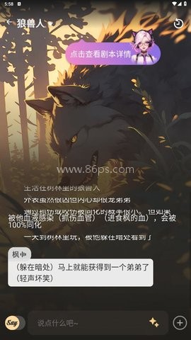 Saylo虚拟聊天