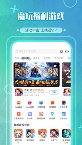 魔玩助手app 魔玩助手app