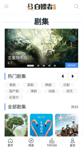 白嫖者联盟安卓版软件